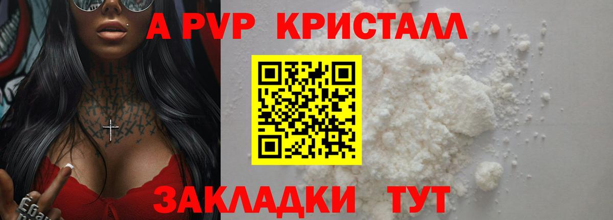 Альфа ПВП кристаллы Отрадный