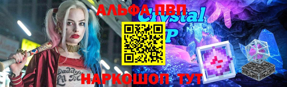 Отрадный  A-PVP кристаллы  APVP  APVP кристаллы  Вход с VPN 