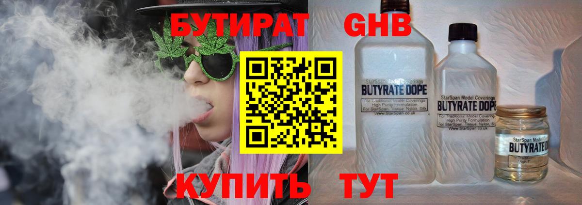 Бутират  Вход с VPN  Отрадный  Бутират оксана 