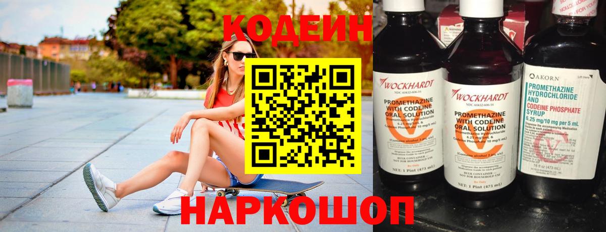 Отрадный  Codein напиток Lean (лин)  Вход с VPN  Codein напиток Lean (лин) 