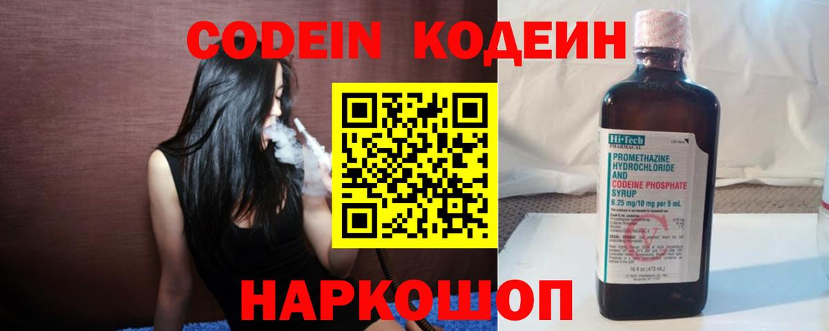 Codein напиток Lean (лин) Отрадный