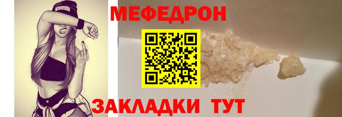 Меф  МЕФ mephedrone  МЕФ  Вход с VPN  Отрадный  где купить наркоту  Мефедрон мяу мяу 