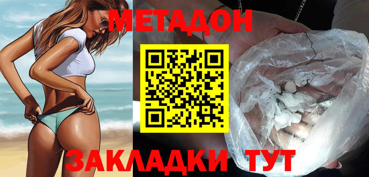 МЕТАДОН methadone Отрадный