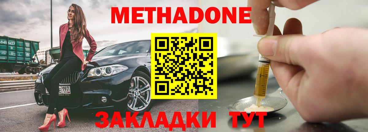 Отрадный  МЕТАДОН белоснежный  МЕТАДОН кристалл  MEGA ONION  Вход с VPN 